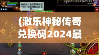 (激乐神秘传奇兑换码2024最新) 激乐神秘传奇：探寻失落的音符，揭秘古代乐谱之谜